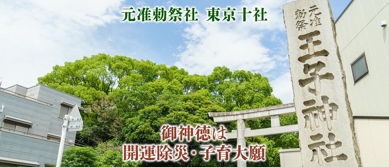 王子神社